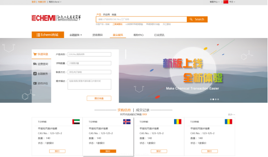 第一化学网新版上线,全新体验.png 图片2.png