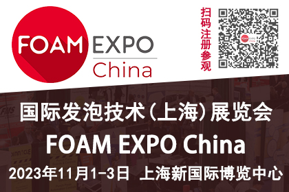 foam-expo-china