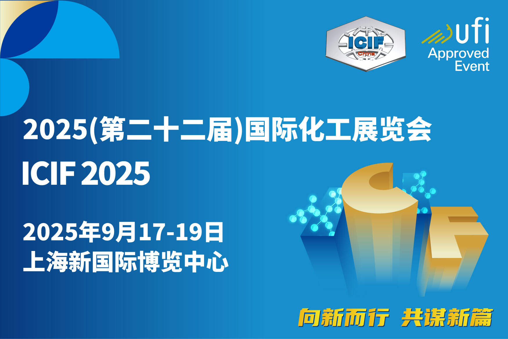 ICIF-2025