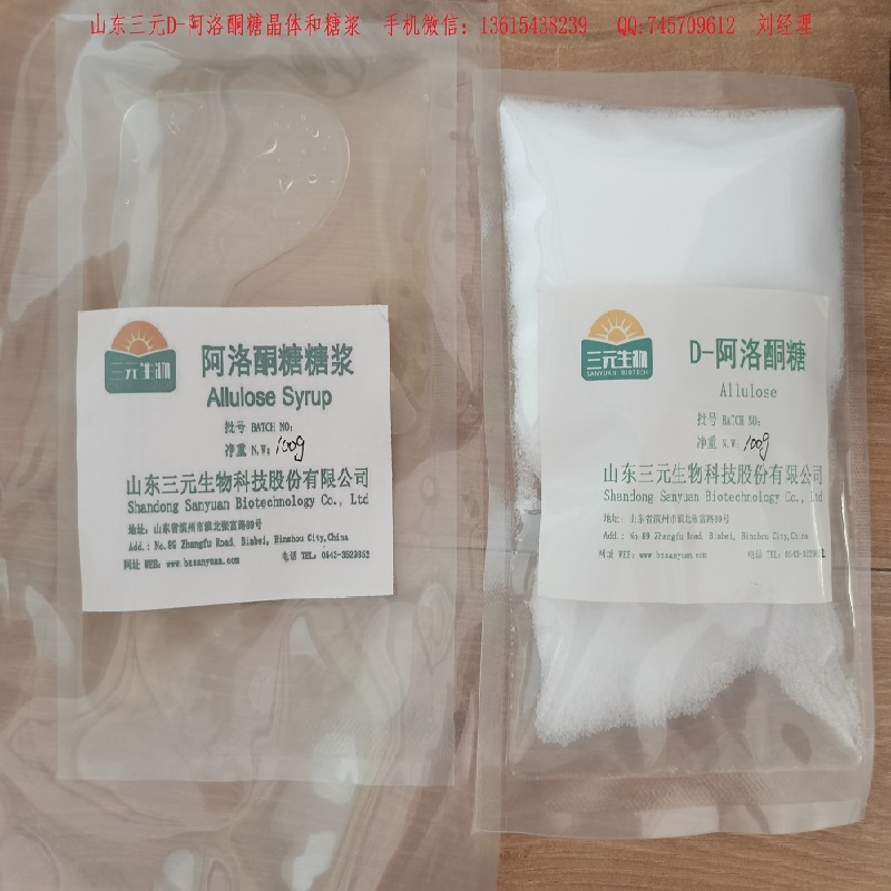 D-allulose 98.5% Crystalline particles or powders