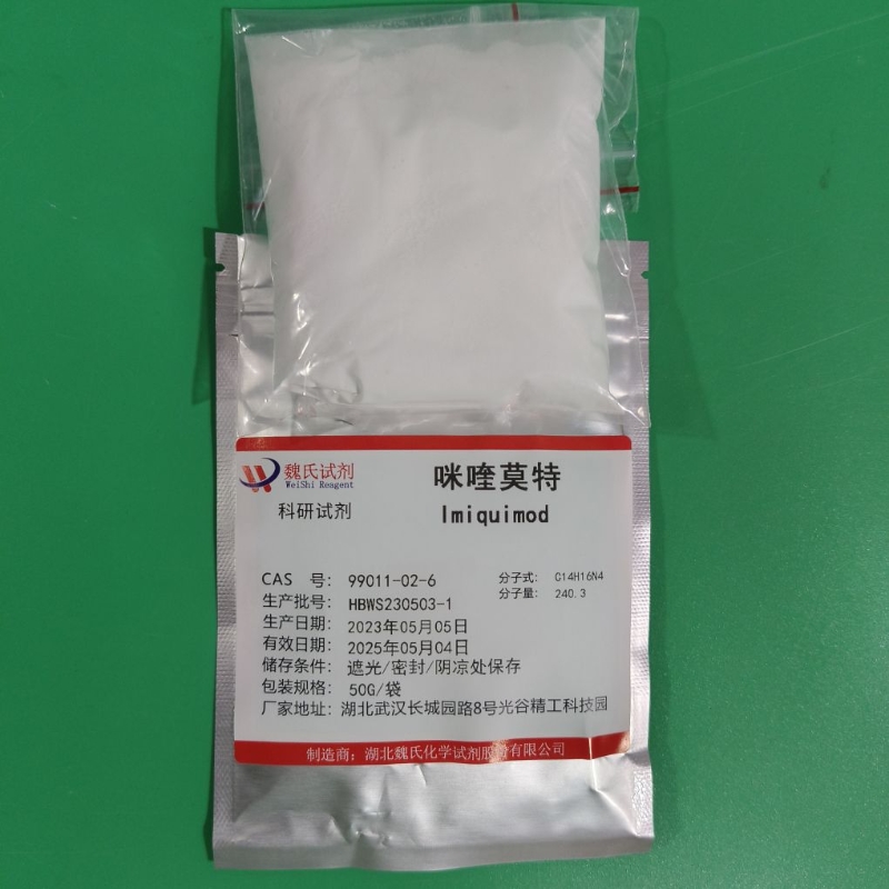 Imiquimod reagent grade